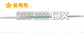 新発売　FUTURE14000DX